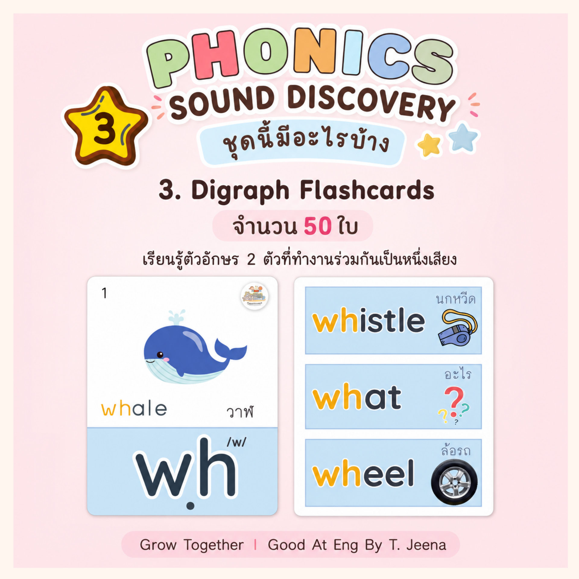 Digraph Flashcards จำนวน 50 ใบ