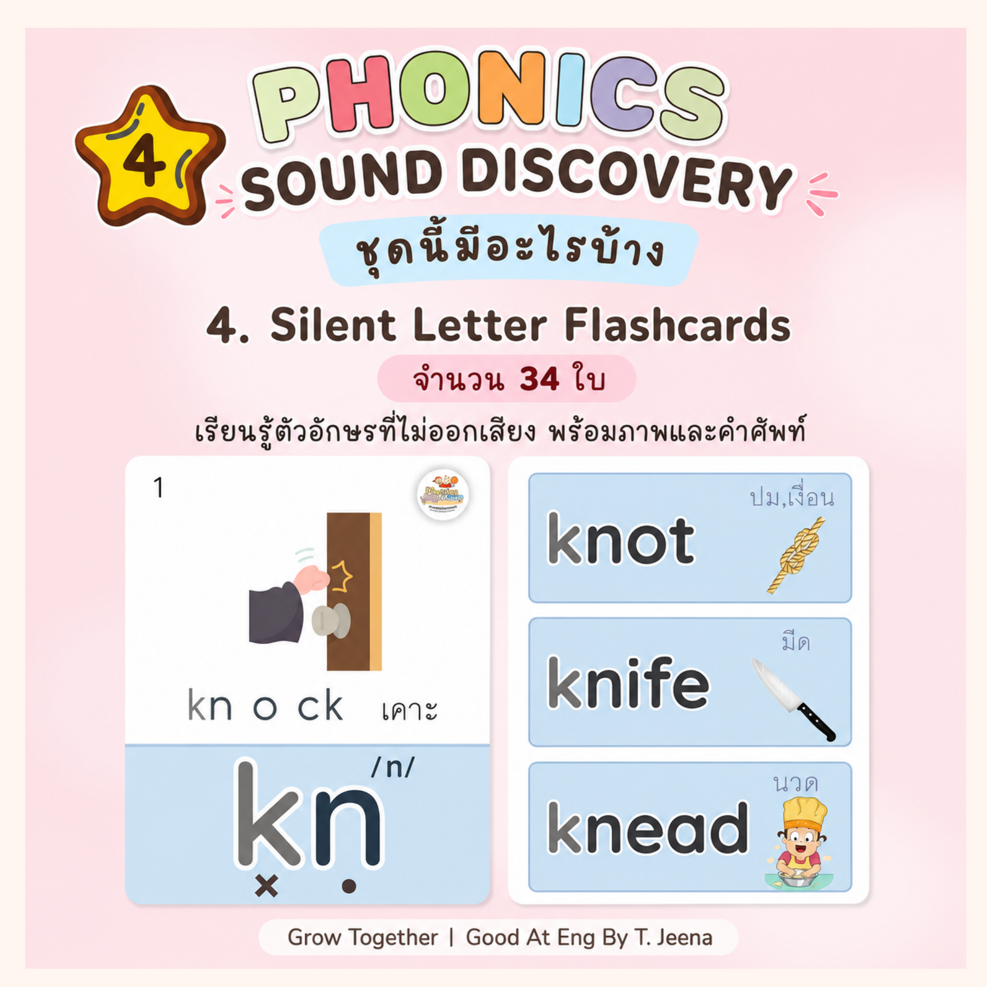 Silent Letter Flashcards จำนวน 34 ใบ