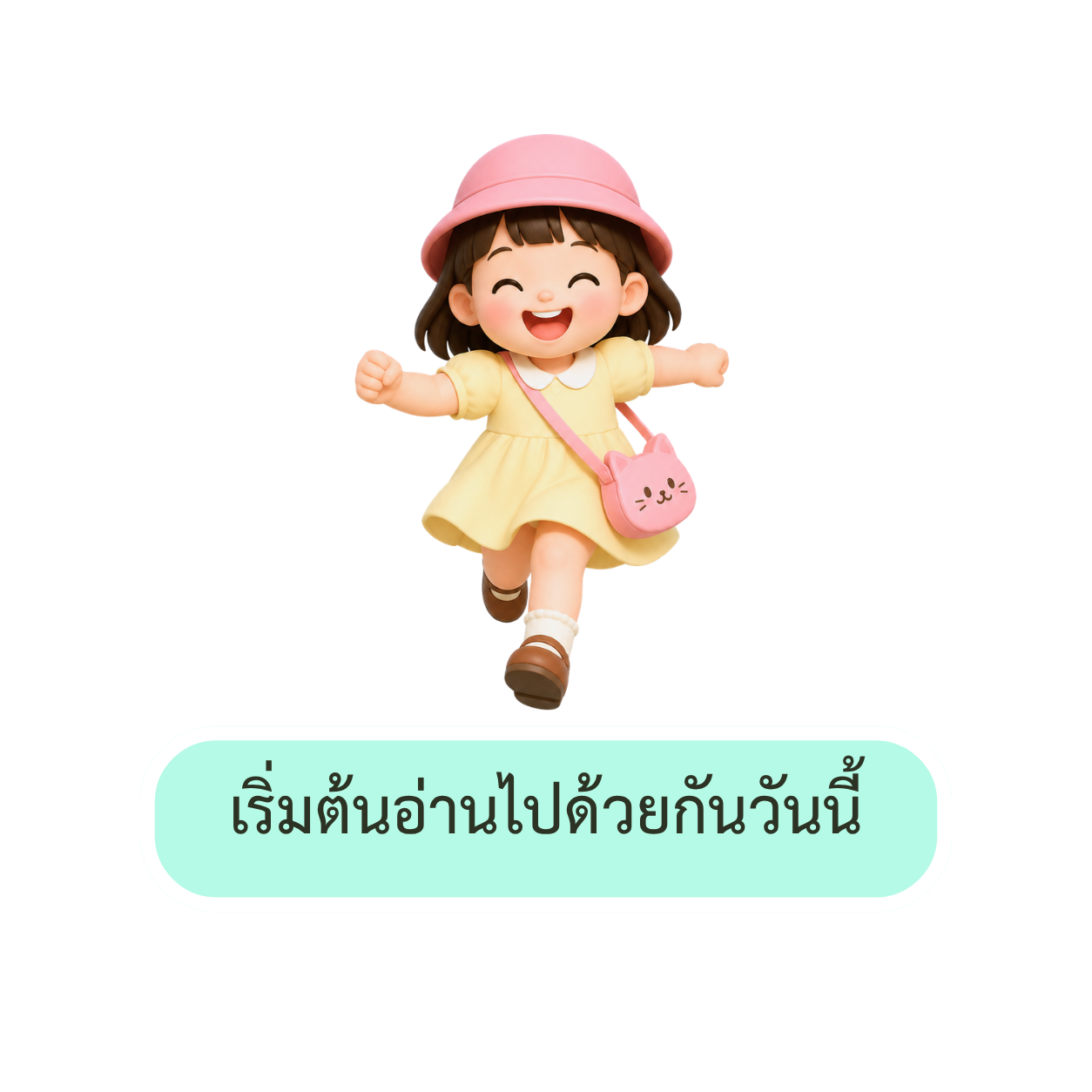 เด็กผู้หญิงพร้อมข้อความเริ่มต้นอ่านไปด้วยกันวันนี้